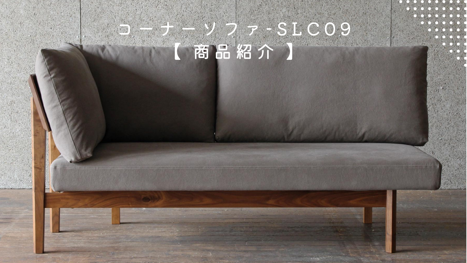 商品紹介 | SOLID KYOTO(ソリッド京都) | 100%天然無垢材の家具